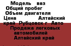  › Модель ­ ваз 2107 › Общий пробег ­ 89 000 › Объем двигателя ­ 16 › Цена ­ 60 000 - Алтайский край, Рубцовск г. Авто » Продажа легковых автомобилей   . Алтайский край